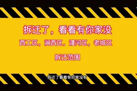 洛阳大规模棚户去拆迁改造，各个区域看看有你家没#城市规划视频封面