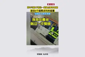 货车司机在广东清远一超限点求复磅：开了上千公里，为啥只在这里超重了视频封面