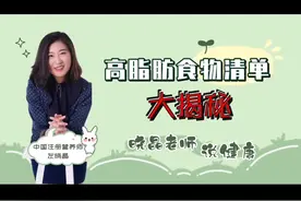 减肥必看，高脂肪食物清单大揭秘！视频封面