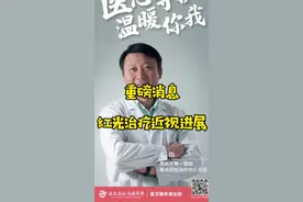 红光治疗控制近视发展新成果#青少年近视 #医学科普 #近视防控