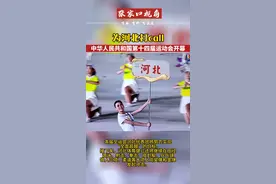 为河北打CALL!中华人民共和国第十四届运动会开幕#全运会 #幸福河北 #加油 视频封面