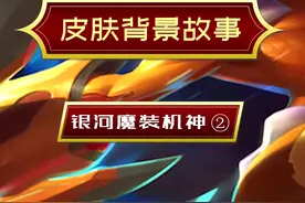 #lol 兰博竟然把千珏变成了“0”？！#lol皮肤故事 视频封面