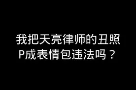 各位，要自首吗？#知识产权在身边 #知识创作人 #作图神器图怪兽 #法律