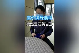 满绿翡翠竟然是石英岩玉，值得所有人好好看看！#科普翡翠知识视频封面