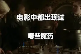 麻瓜能自己炼制魔药吗？嗖【小酒窝答案揭秘】，打开小程序，👆口令「88214」解锁答案#哈利波特#抖加小助手   