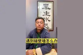 门里或者门外直接面对墙壁怎么办？#传统文化 #知识