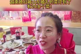 越南媳妇被山东婚礼的菜量吓到了,拍现场视频发回老家越南也震撼到老家亲人！#酒席上的那点事 视频封面