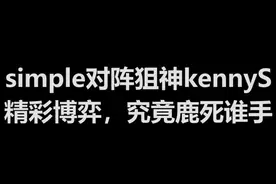 “别吵，我在跟狙神对狙” #csgo  #csgo集锦  #csgo日常