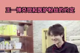 #王一博 如约邀请医护粉丝，太暖了！！！致敬所有医护粉丝！❤️视频封面