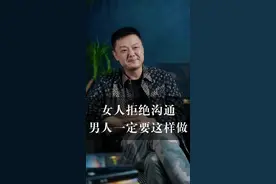 面对拒绝沟通的她，你应该这样做。#情感共鸣 #男人 #婚姻 #夫妻 