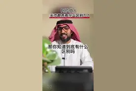 阿拉伯头巾颜色#搞笑 #万万没想到 #看一遍笑一遍