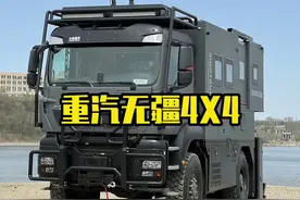 地表超强变形金刚！中国重汽无疆四驱越野后拓展房车！#硬派越野 #房车 #越野房车视频封面
