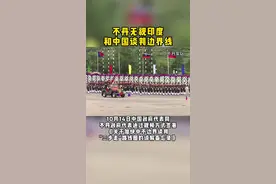 不丹无视印度 和中国谈判边界线#东南军情 视频封面