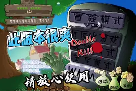 #植物大战僵尸  植物大战僵尸恶搞之戴夫说唱