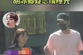 #胡冰卿 被拍到与一男子十指紧扣，牵手散步，疑恋情曝光。有网友发现男生疑似#陈星旭