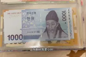 给大家看一下我收藏的韩元全套钞票！让我们一起来看一下吧！视频封面