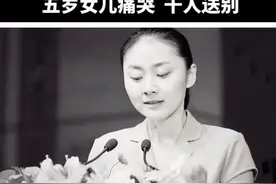 “深圳玫瑰”刑丹和老公丛飞合葬，实现了生前他们生死相依的誓言，留下五岁的女儿，让人看着心疼，数千人自发前来送行#励志 #正能量 #今日文案 #同城热点 #抖音小助手 @DOU+小助手 