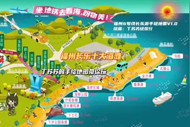 让我的福州长乐地铁六号线手绘地图攻略带你去终点站看海