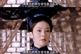 博果尔的死让太妃崩溃。但孝庄告诉她无论博果尔怎么死的，世人会知道他的死与至高无上的皇帝毫无关系。一句大清国至高无上，更压迫着太妃悲痛无言