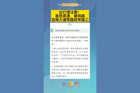 出行请注意！嵩昆高速、碧鸡路官南大道等路段有施工#交通安全 #道路施工请绕行 视频封面