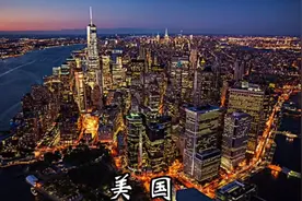 你眼中的美国是怎样的？世界GDP排行第一视频封面