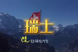 1000瑞郎法郎=6827元人民币＃瑞士＃中立国