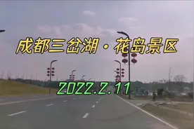 成都三岔湖花岛景区视频封面