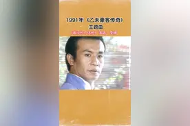 乙未豪客传奇，康德第一保镖传奇，海灯传奇，堪称七零后的经典。#怀旧经典影视 #70后##80后#经典老歌 #回忆杀 