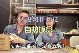 测评“自热饭盒”，能蒸熟大米吗#测评 #测评测评 #夫妻测评日记
