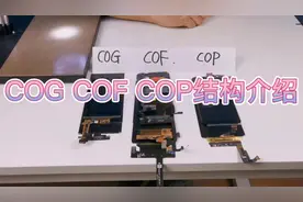 关于手机屏三种类型的结构介绍