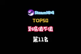 第11名| #以撒的结合 ：重生#steam游戏视频封面