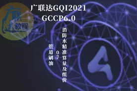 广联达GQI2021安装算量及GCCP6.0组价教程