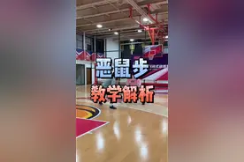 恶鼠步到底厉害在哪？KBT篮球小科普时间到！#恶鼠步