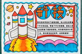 科技手抄报/科学小报/科学小报/中国航天日手抄报/科学手抄报视频封面