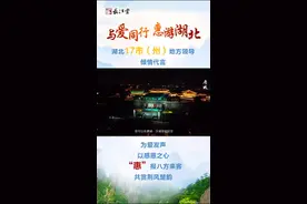 襄阳市人民政府副市长丁亚琳：我为湖北襄阳代言。襄阳好风日，借得一江春水，赢得十里风光。欢迎你乐游襄阳视频封面