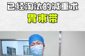 减重代谢手术的发展-已经淘汰的术式胃束带 #肥胖  #袖状胃  #胃旁路  @孟化医学在线