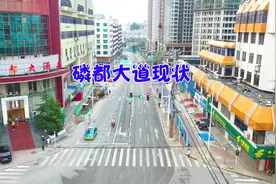 开阳磷都大道现状 #这里是开阳  #航拍视频封面