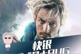 快银的能力除了体现在快，你们还知道哪些？ #我的观影报告  @抖音MCN 视频封面