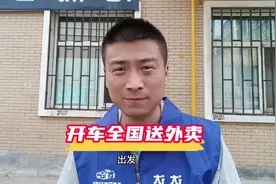 开车全国送外卖，新出了2个外卖轿车配送城市#外卖视频封面