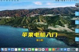 苹果电脑快速入门第6期，如何恢复老版本苹果系统#二手电脑视频封面