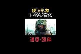 「巨石·强森」1岁-49岁的变化！#wwe #好莱坞 #电影 #硬汉 #巨石强森 #道恩强森 #强壮 #肌肉 #精神氮泵 #偶像 #摔跤 #速度与激情视频封面