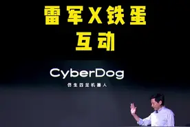 哇喔，#小米#cyberdog 铁蛋来啦，雷总#雷军 你的#机械狗 看着好神奇啊，声音也很熟悉诶🤔@Kam