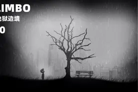 地狱边境通关攻略：速度上的比拼，稍有不慎就四分五裂视频封面