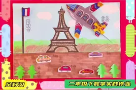 🎊#成果展示 数学二年级下册实践作业#小小设计师  #图形的运动视频封面