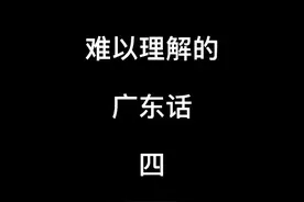 上昼、下昼、晏昼、傻傻分不清楚#广东话 #学粤语 #内容过于真实 #职场  #办公室