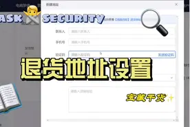 退货地址如何设置视频封面