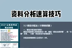 资料分析计算慢？来学学这个技巧#公考 #国考公考 #公务员考试