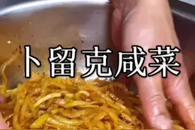 有咸菜吃饭才叫香#在家做美食