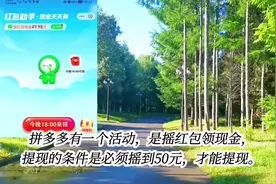 拼多多通过扫微信二维码、摇红包领现金活动，获取大量的客户资源视频封面