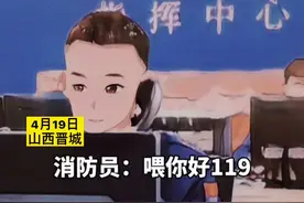 4月19日，山西晋城。青海女子在外地手机欠费，无奈之下求助119……视频封面